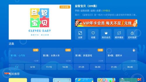 幼兒啟蒙教育App推薦 兩款好用且有趣的電視教育軟件