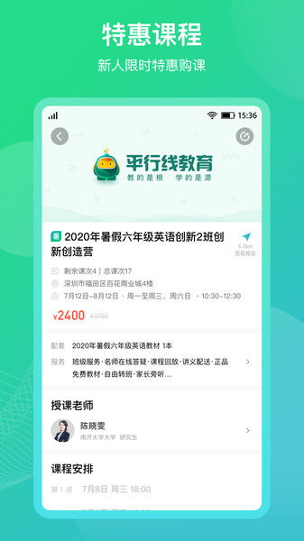 平行線教育官方版下載指南 v1.0.0安卓版體驗(yàn)